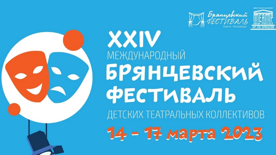 «Брянцевский фестиваль» стартует в Санкт-Петербурге