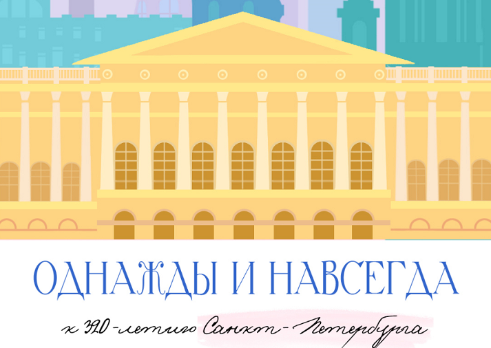 Русский музей дал старт всероссийскому конкурсу к 320-летию Петербурга