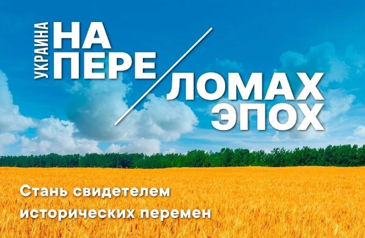 В Петербурге откроется выставка «Украина. На переломах эпох»