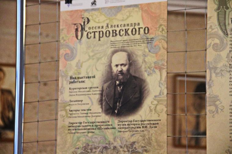 Выставка об Александре Островском открылась в Луганске