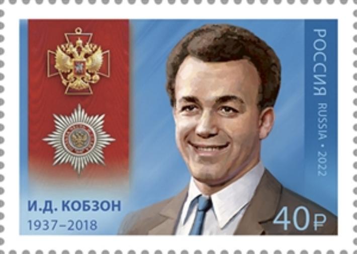 Коллекционную почтовую марку в честь Кобзона выпустили в Москве