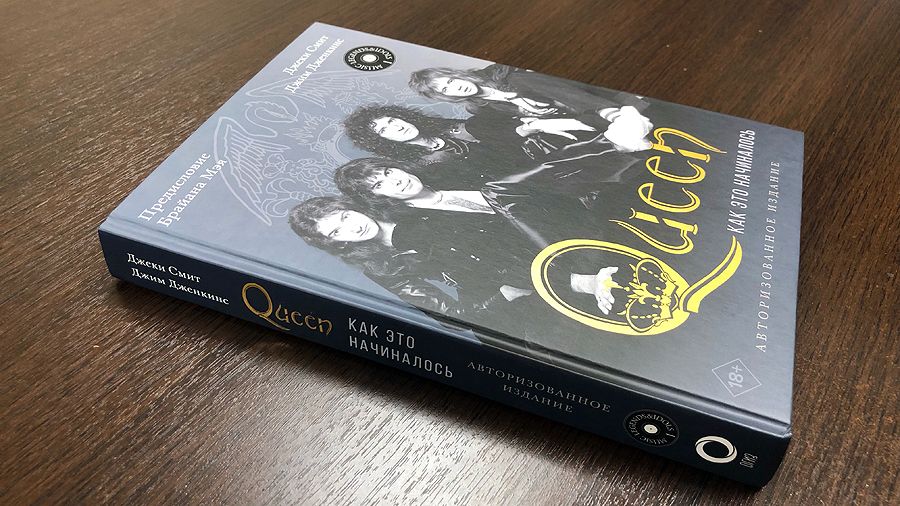 Августейшие рок-н-ролльщики: новая книга о группе Queen