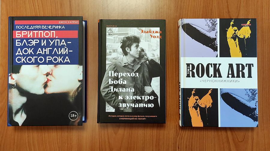 От Боба Дилана до Oasis: книжные новинки сентября