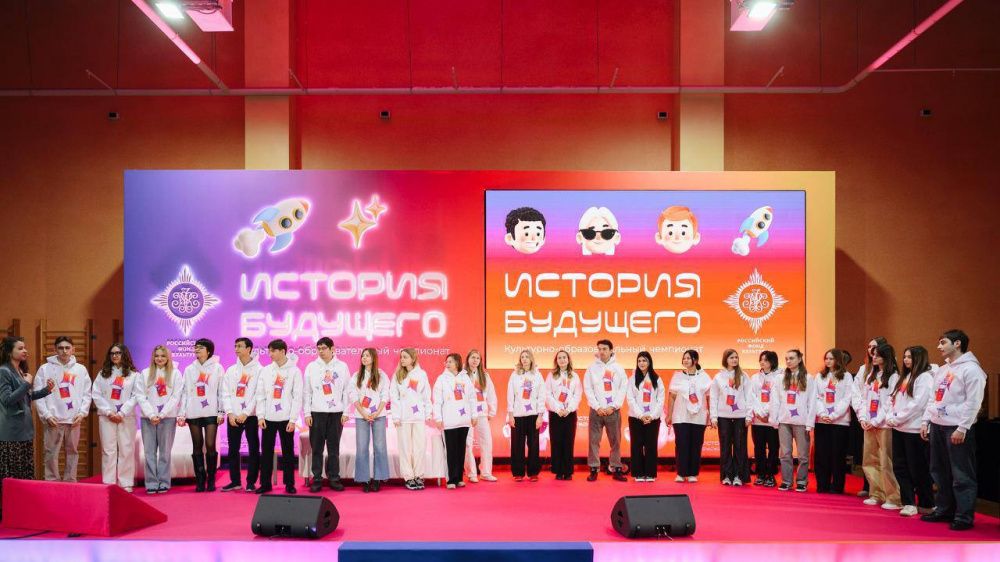 В Сочи прошел финал проекта «История будущего» Российского фонда культуры