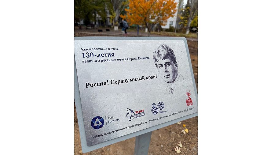 В Волгодонске появилась аллея в честь 130-летия со дня рождения Сергея Есенина