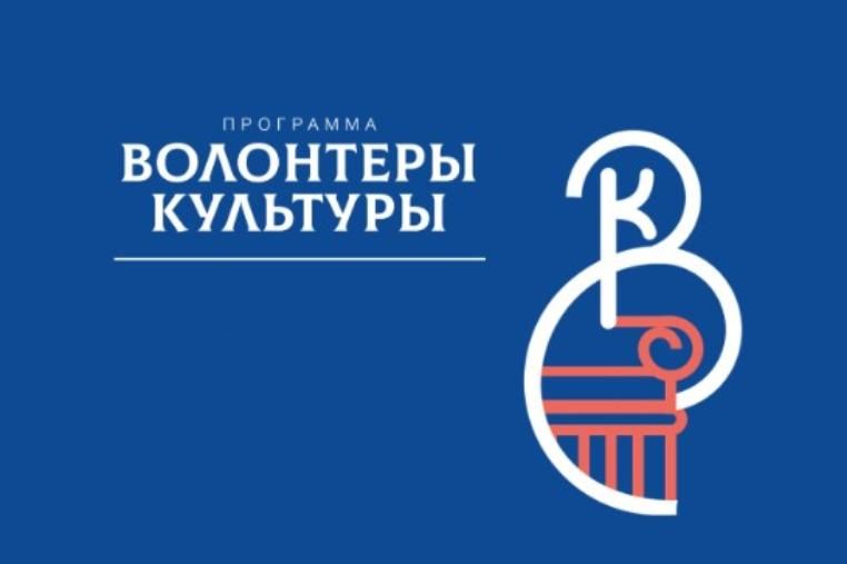 Российский фонд культуры объявляет конкурс творческих проектов волонтерской деятельности в сфере культуры 