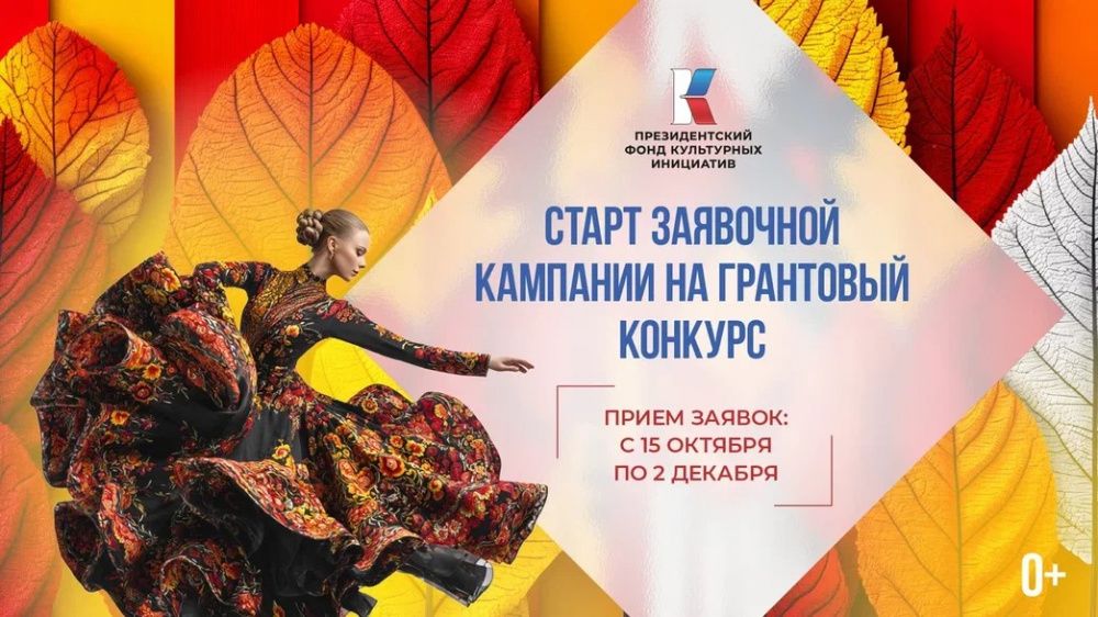 ПФКИ начал прием заявок на новый грантовый конкурс