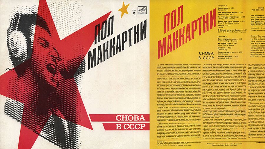 Paulный привет: тридцать пять лет альбому Пола Маккартни «Снова в СССР»