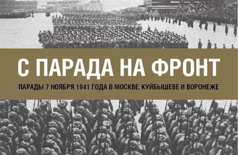 Онлайн-программу к годовщине легендарного парада на Красной площади подготовил Музей Победы