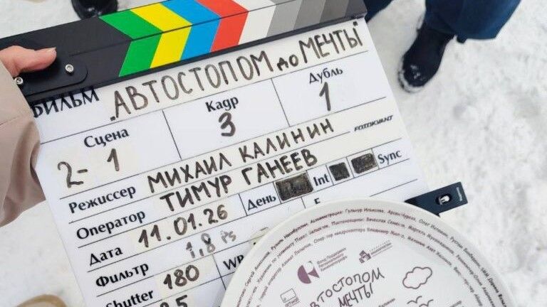 В Башкортостане стартовали съемки фильма «Автостопом до мечты»