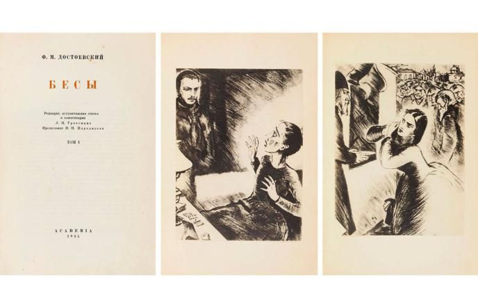 «Литфонд» выставит на торги уничтоженное издание «Бесов» Достоевского