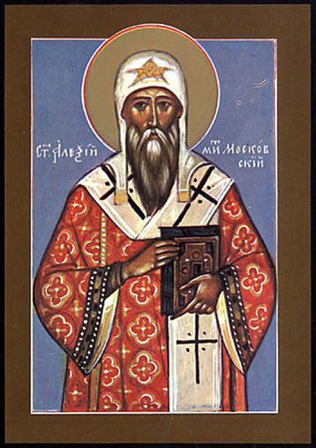 св. митрополит Алексий