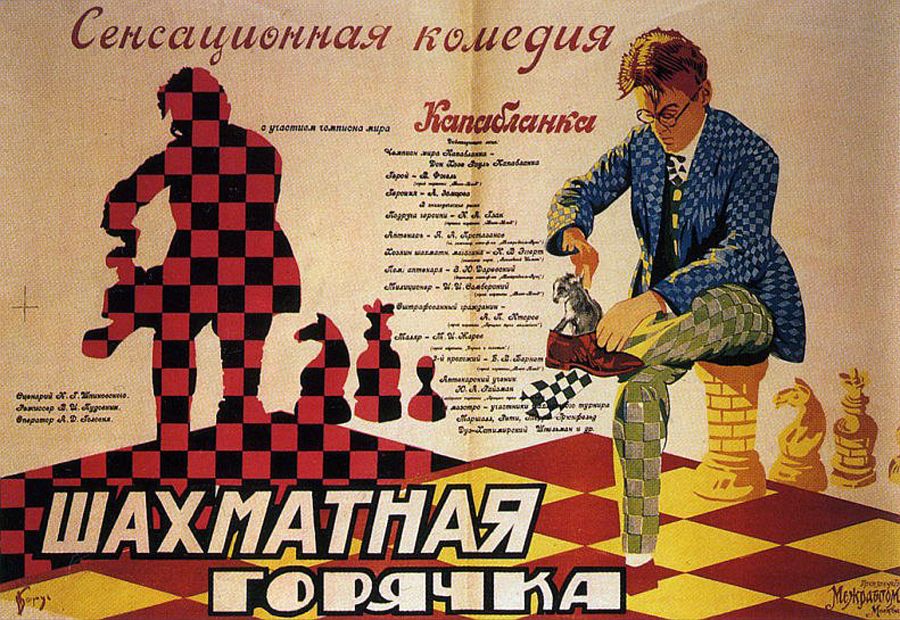 «Шахматная горячка» «Шахматная горячка»