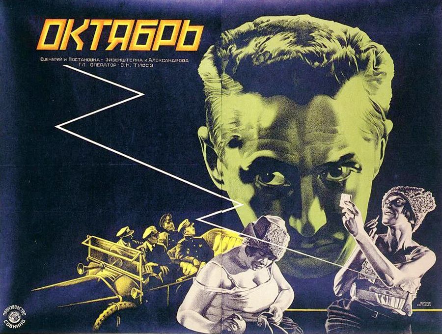 Плакат фильма «Октябрь»