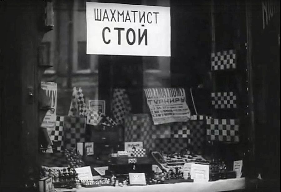 «Шахматная горячка» «Шахматная горячка»