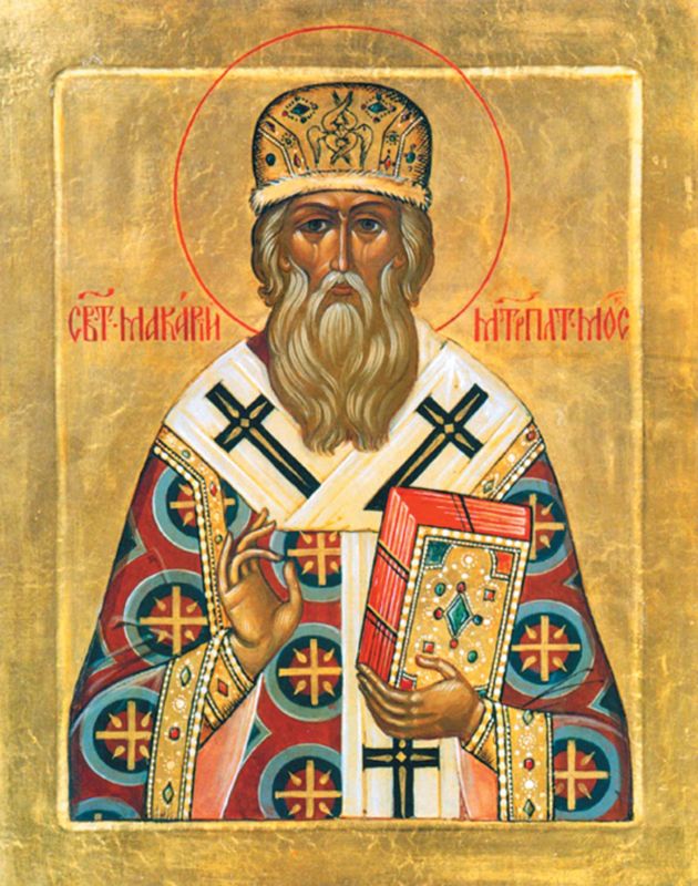 «Св. Макарий, митрополит Московский»