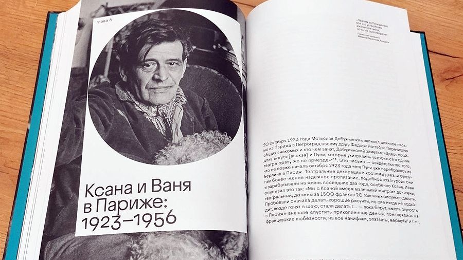 Ольга Муромцева, Алексей Родионов. «БУ-ММ!» подлинная история Ксаны Богуславской и Ивана Пуни»