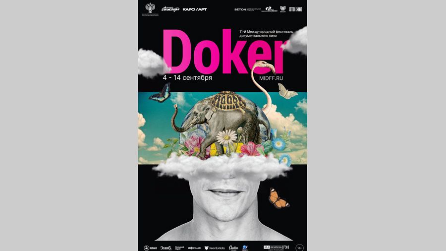 Международный кинофестиваль неигрового кино «Докер»