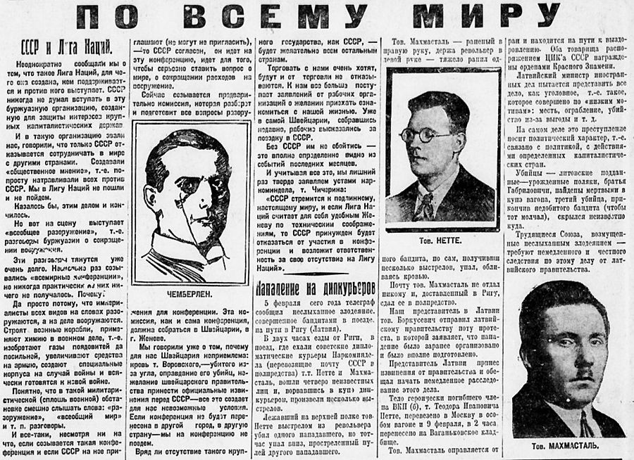 Теодор Нетте