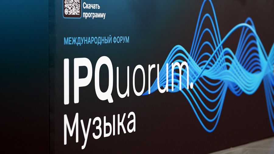 Международный форум IPQuorum.Музыка