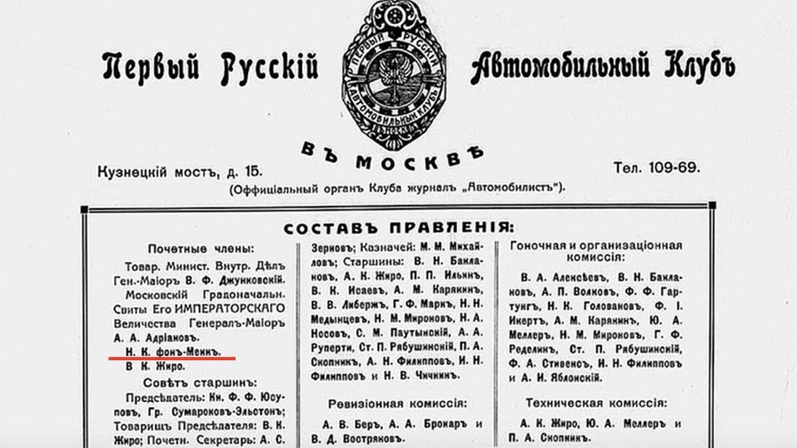 Московский клуб автомобилистов