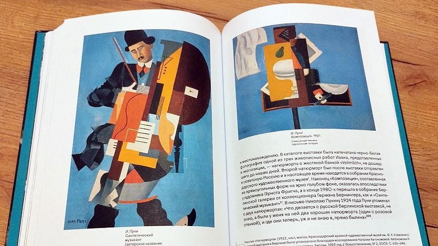 Ольга Муромцева, Алексей Родионов. «БУ-ММ!» подлинная история Ксаны Богуславской и Ивана Пуни»