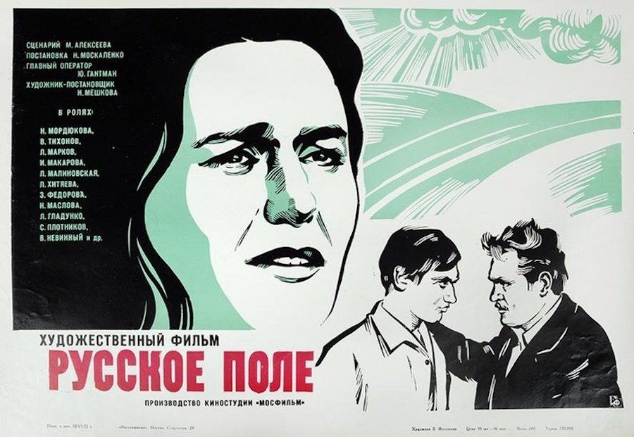 «Русское поле»