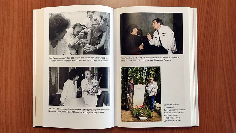 «Боб Дилан в СССР: люди, места, события»