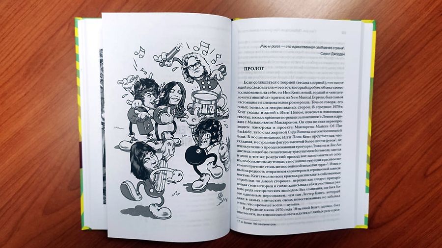 «Панк-рок. Предыстория. От гаражного рока до Игги Попа»