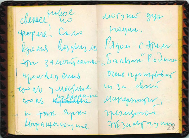 Дневник Г. Свиридова