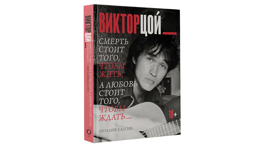 «Смерть стоит того, чтобы жить, а любовь стоит того, чтобы ждать»