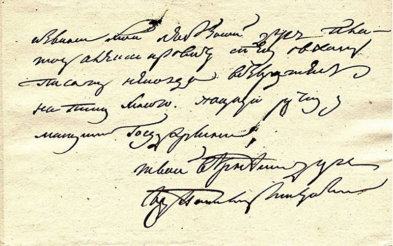 Письмо Г.А. Потемкина Екатерине II