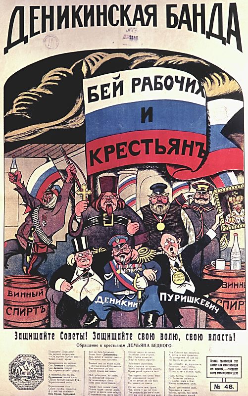 Виктор Дени. Плакат «Деникинская банда»