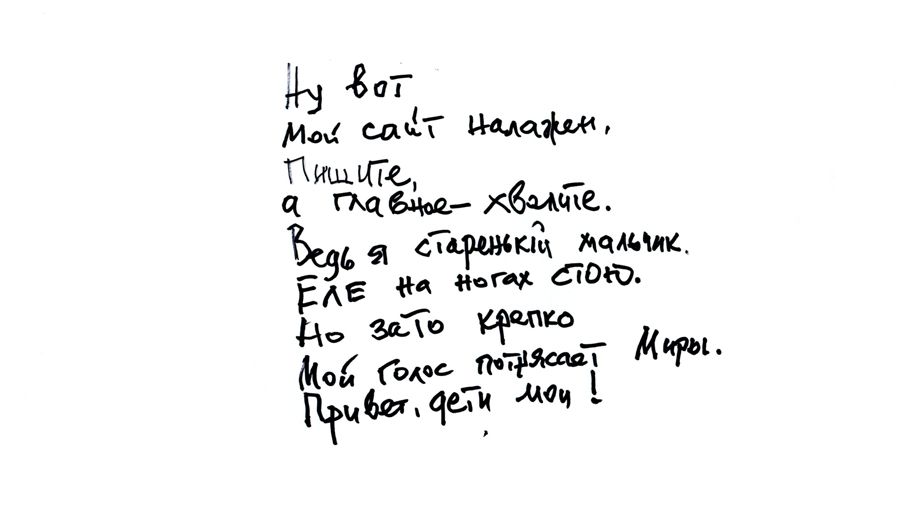 Виктор Соснора. Реплика для официального сайта