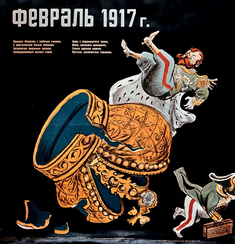 Кукрыниксы. Плакат «Февраль 1917 года»