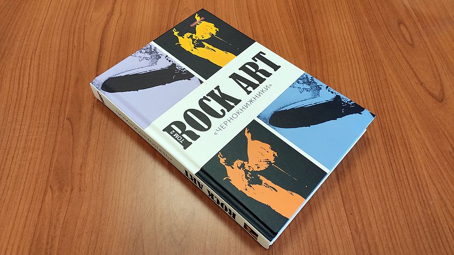 Валерий Кучеренко. «Rock Art. Том 2: Чернокнижники»