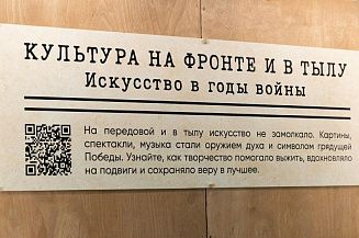 В Минкультуры открылась выставка «Культура для Победы»
