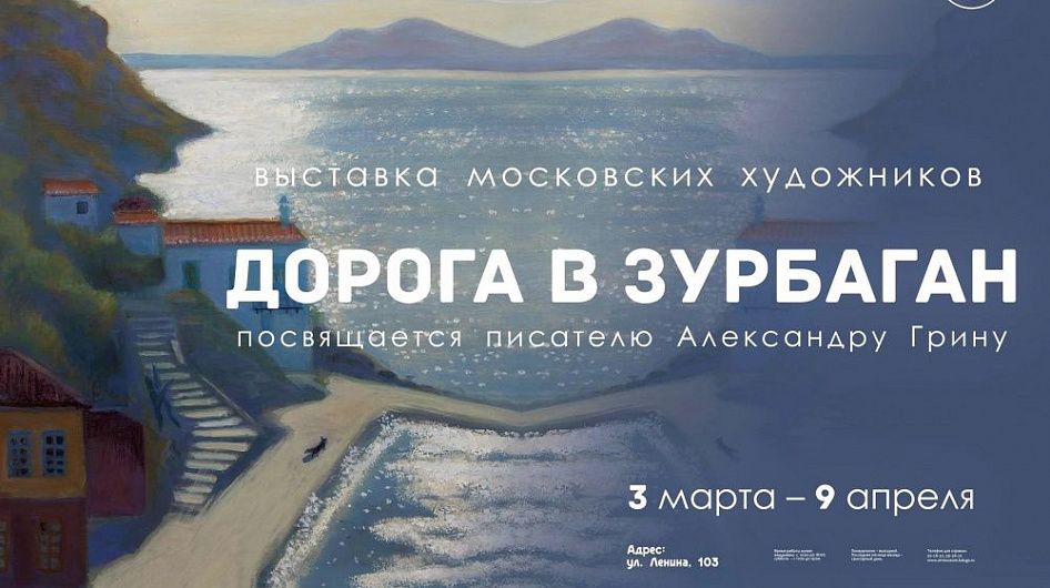 В Калуге пройдет выставка в честь 100-летия повести «Алые Паруса»