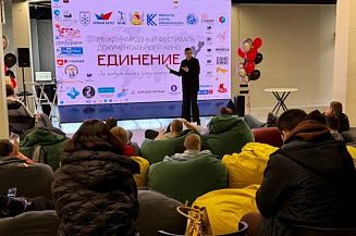 Стартовал приём заявок на участие в Международном кинофестивале документального кино «Единение»