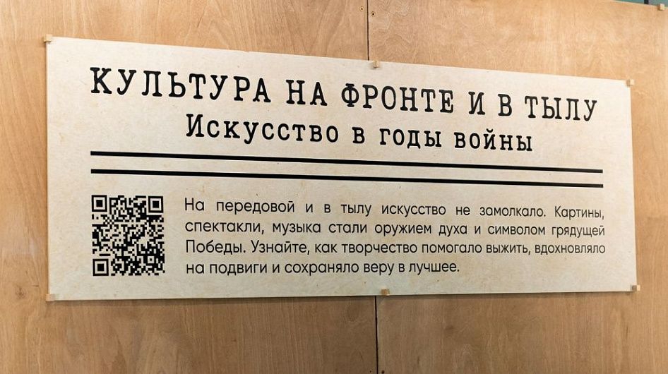 В Минкультуры открылась выставка «Культура для Победы»