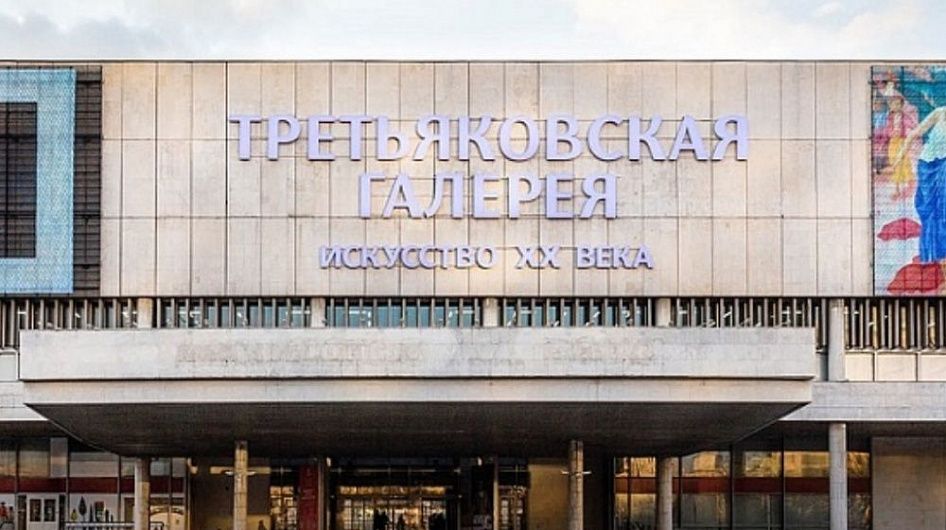 Филиал Третьяковки на Крымском Валу приостанавливает выставки из-за реконструкции