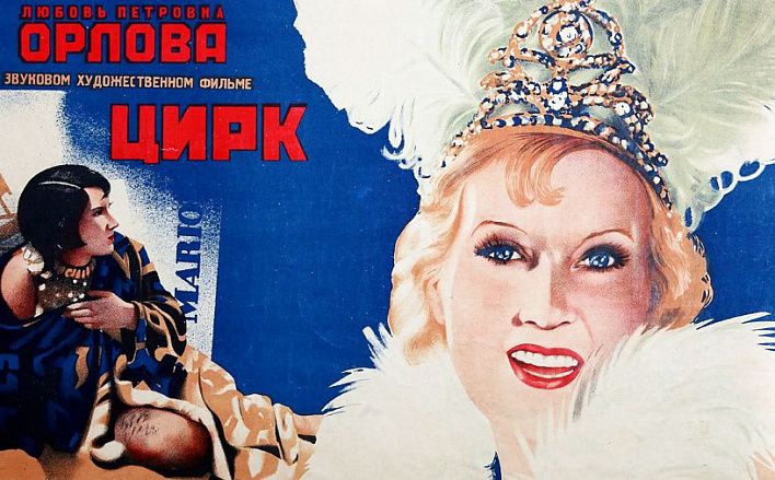 «Если делать, так делать лучше»: отмечаем юбилей фильма «Цирк»