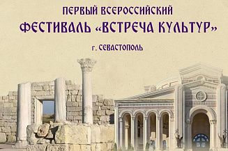 Участниками фестиваля «Встреча культур» в Херсонесе станут 180 реконструкторов