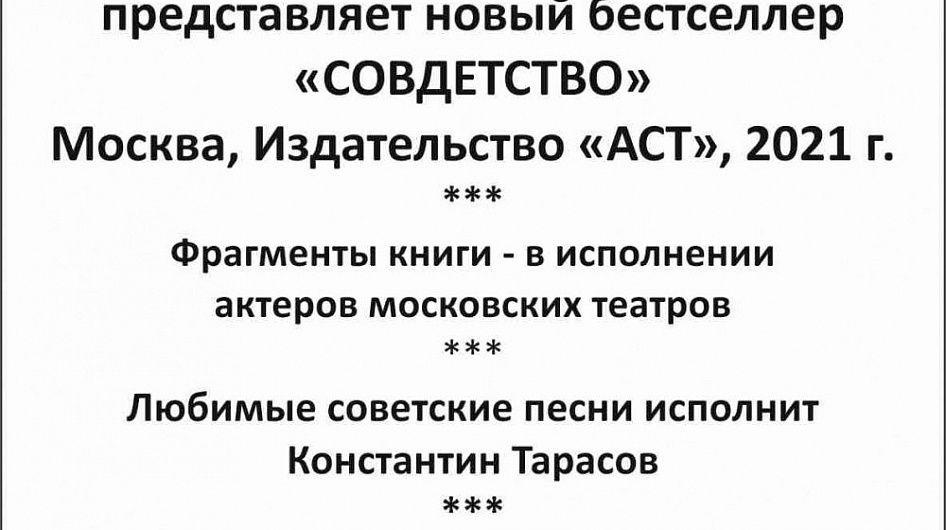 Юрий Поляков представит свою новую книгу «Совдетство»