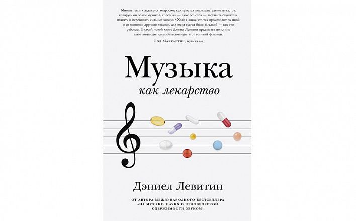 Целительные звуки: вышла книга «Музыка как лекарство»
