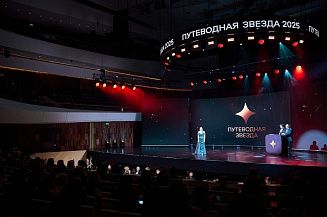 В Москве вручили премию «Путеводная звезда»