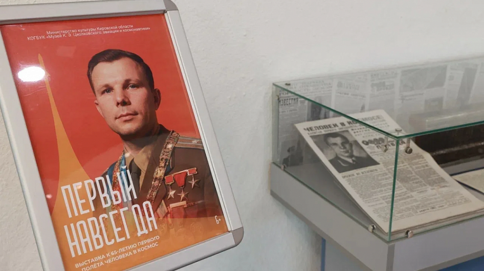 В Кирове открылись выставки, посвященные 65-летию полета Гагарина