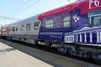 Первый театральный поезд отправился из Владивостока в Москву