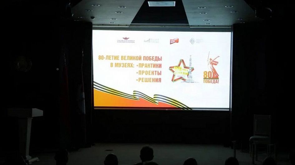Музеи России и Белоруссии подвели итоги празднования 80-летия Победы