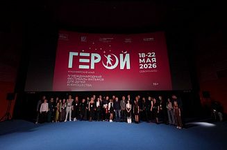Названы победители кинофестиваля «Герой»